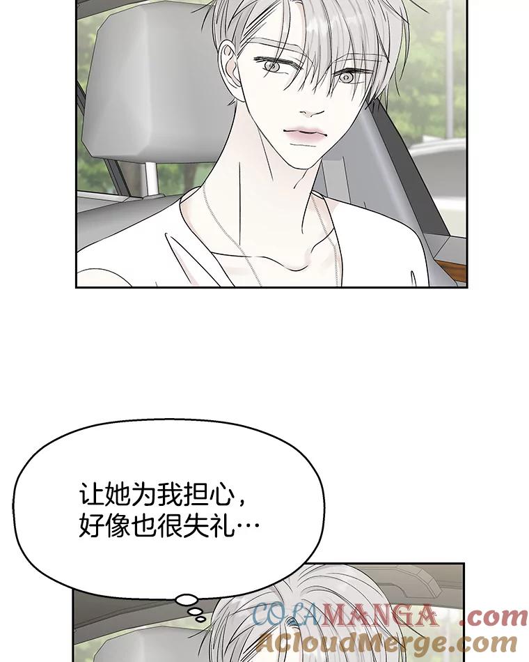 《替吸血鬼吃饭的我》40.吸血鬼大学生 第69页