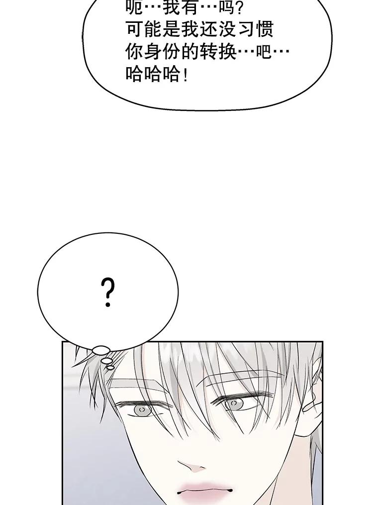 《替吸血鬼吃饭的我》40.吸血鬼大学生 第92页