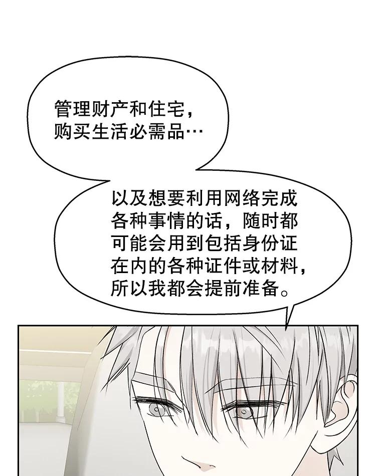 《替吸血鬼吃饭的我》40.吸血鬼大学生 第64页