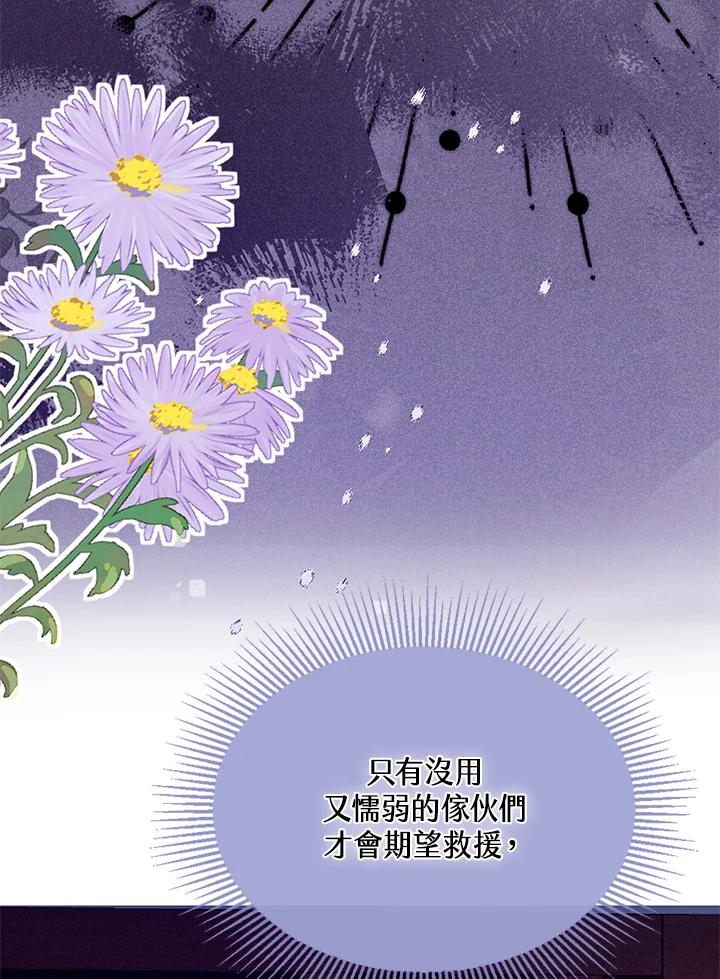 《养女想拯救世界》第41话 第27页