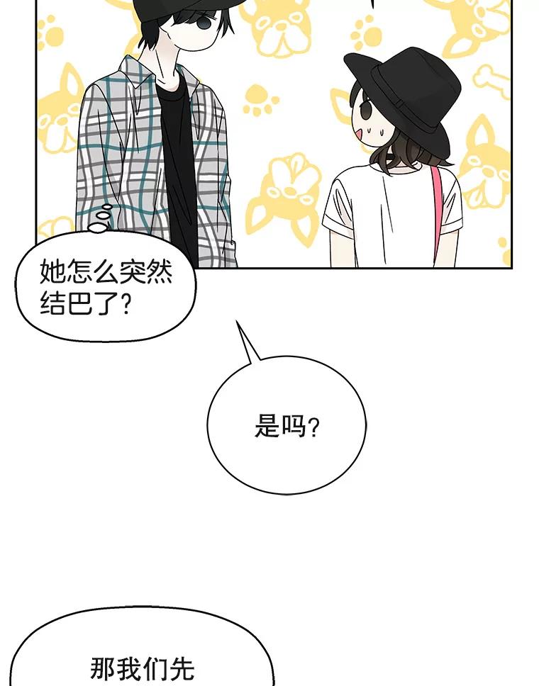 《替吸血鬼吃饭的我》40.吸血鬼大学生 第98页