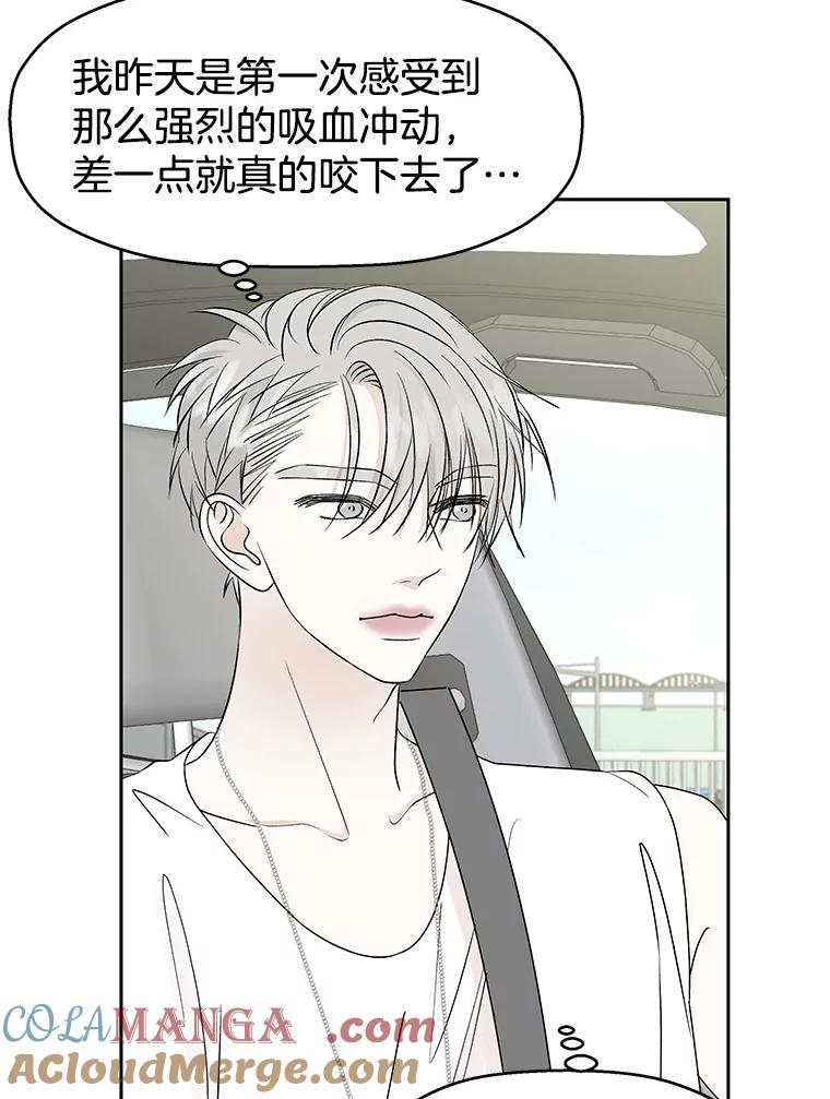 《替吸血鬼吃饭的我》40.吸血鬼大学生 第21页