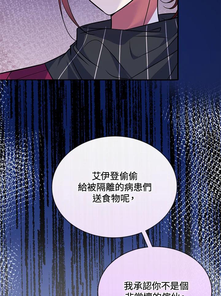 《养女想拯救世界》第41话 第53页