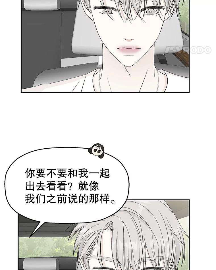 《替吸血鬼吃饭的我》40.吸血鬼大学生 第43页