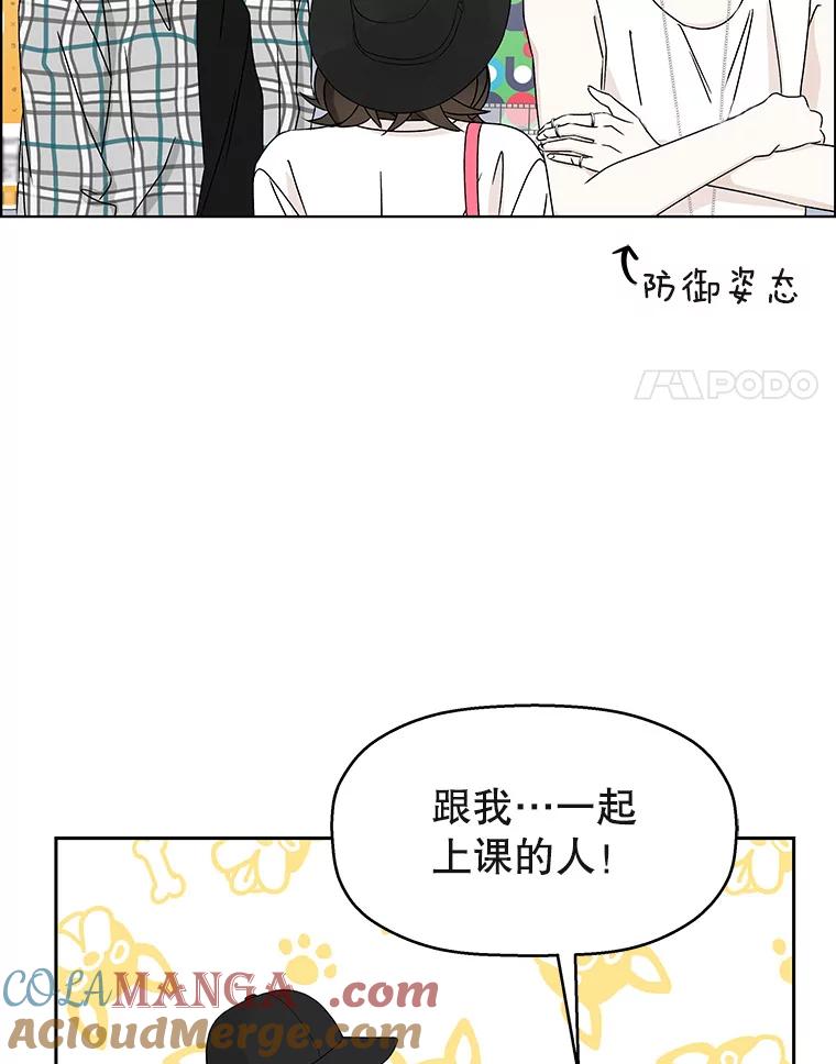 《替吸血鬼吃饭的我》40.吸血鬼大学生 第97页