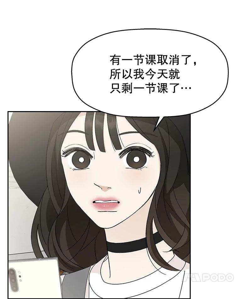 《替吸血鬼吃饭的我》40.吸血鬼大学生 第32页
