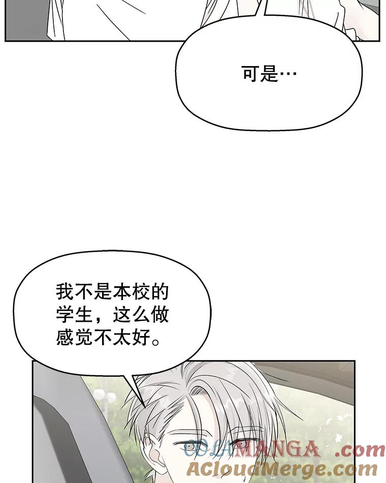《替吸血鬼吃饭的我》40.吸血鬼大学生 第49页