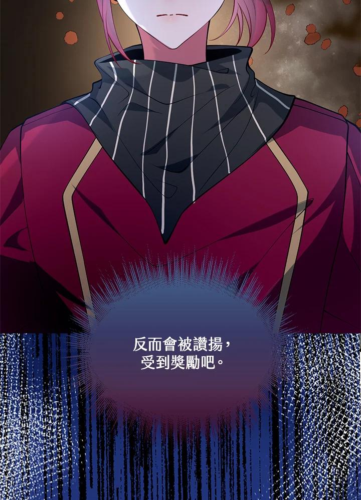 《养女想拯救世界》第41话 第71页