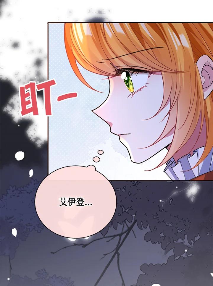 《养女想拯救世界》第41话 第47页