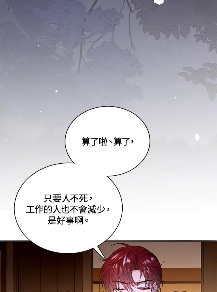 《养女想拯救世界》第41话 第48页