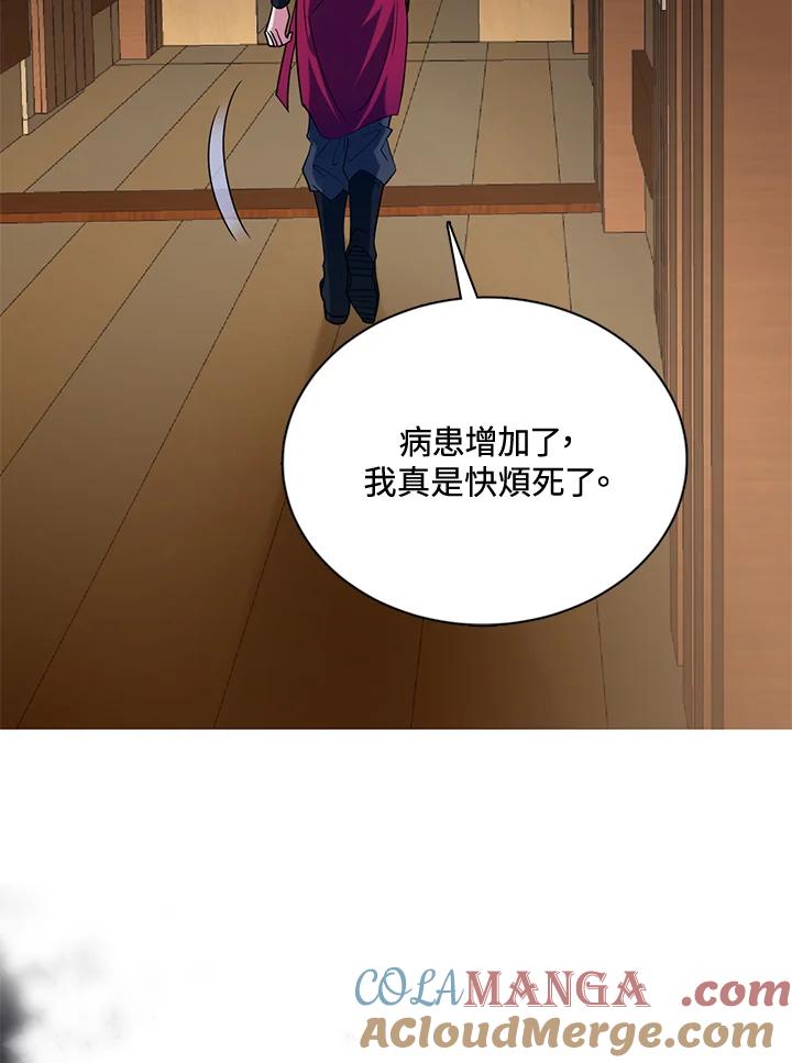 《养女想拯救世界》第41话 第46页