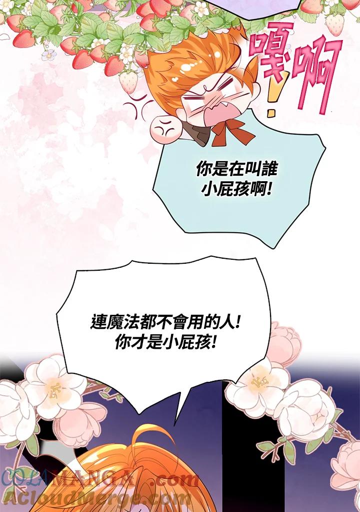 《养女想拯救世界》第41话 第76页