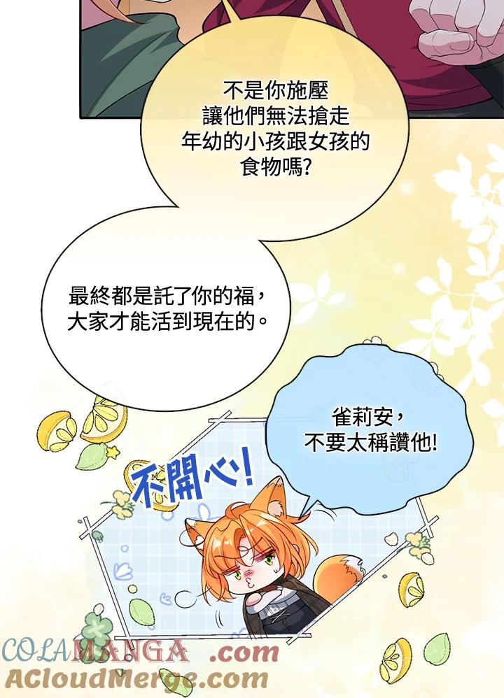 《养女想拯救世界》第41话 第58页
