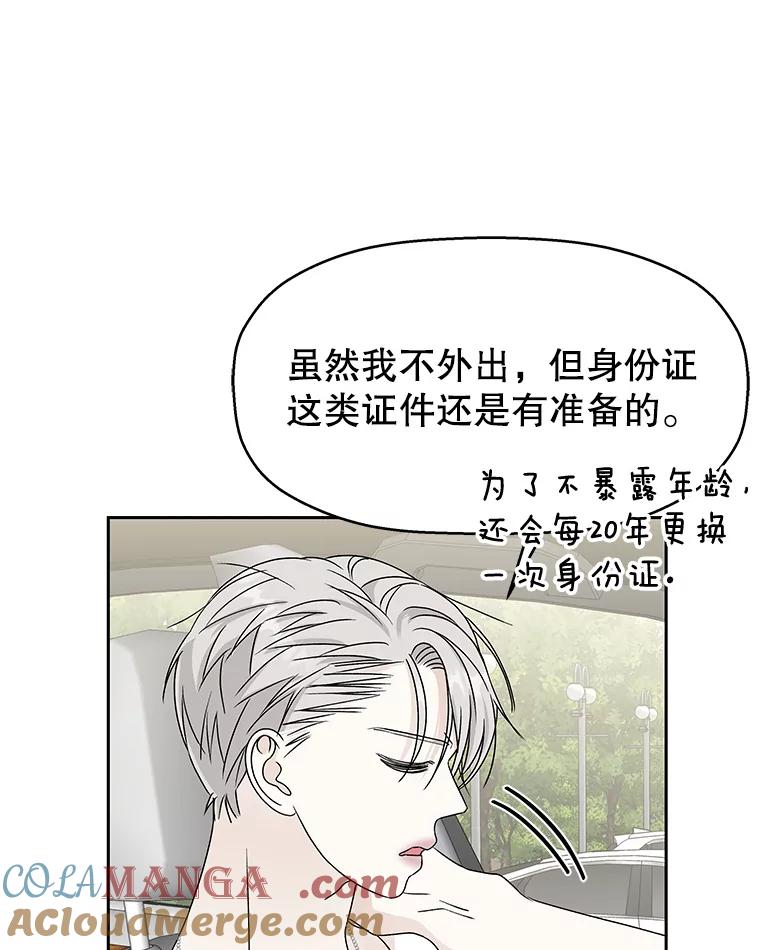 《替吸血鬼吃饭的我》40.吸血鬼大学生 第61页