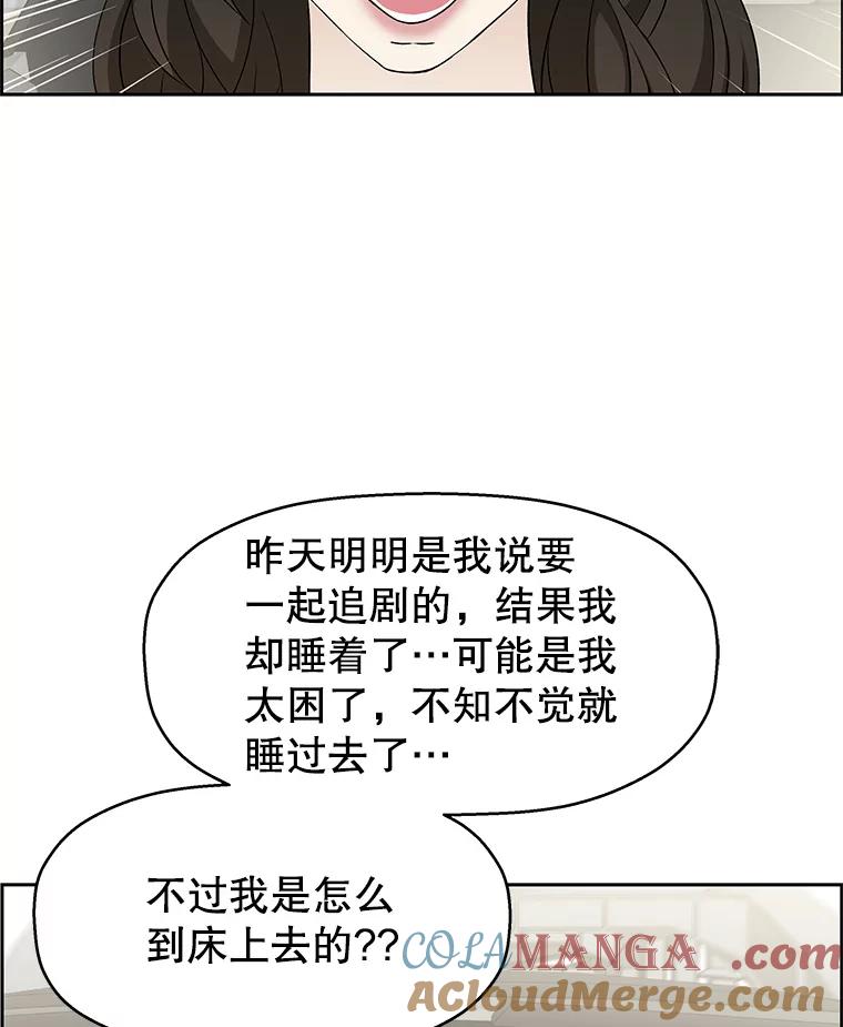 《替吸血鬼吃饭的我》40.吸血鬼大学生 第5页