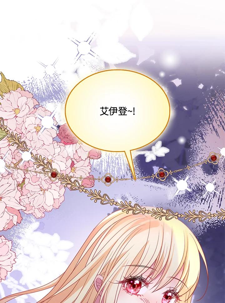 《养女想拯救世界》第41话 第39页