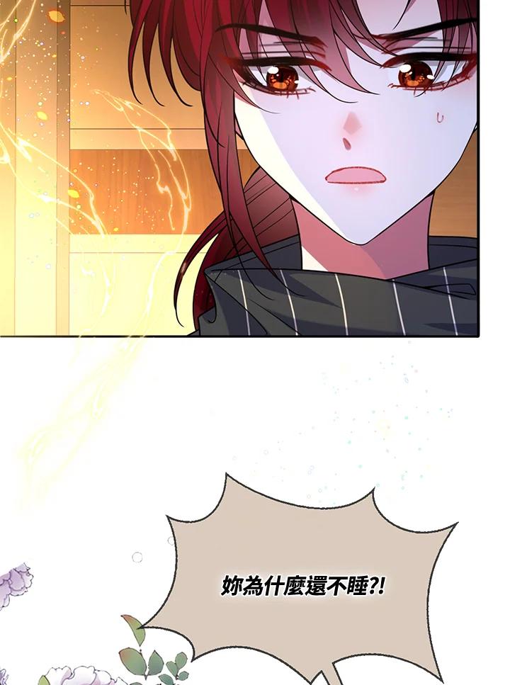 《养女想拯救世界》第41话 第50页