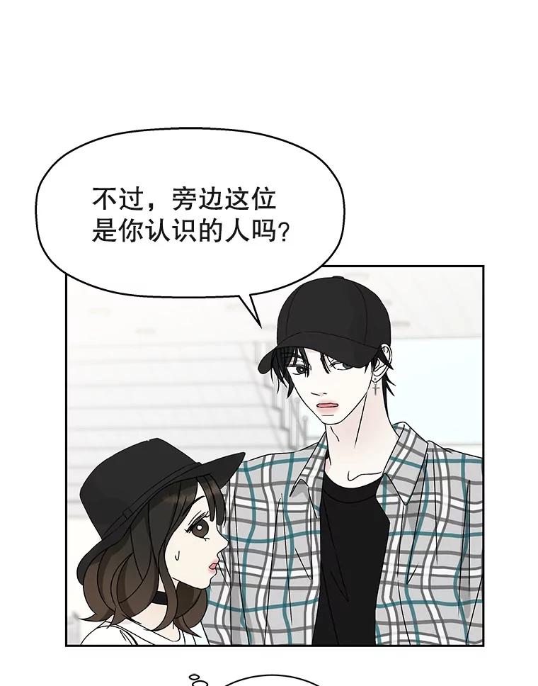 《替吸血鬼吃饭的我》40.吸血鬼大学生 第95页