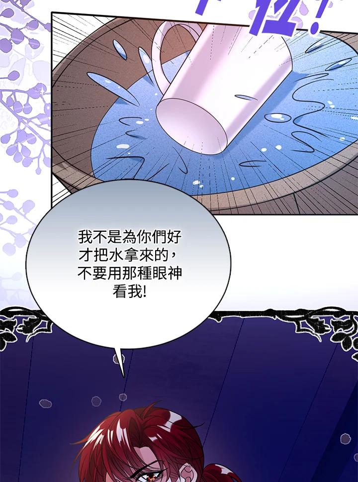 《养女想拯救世界》第41话 第18页