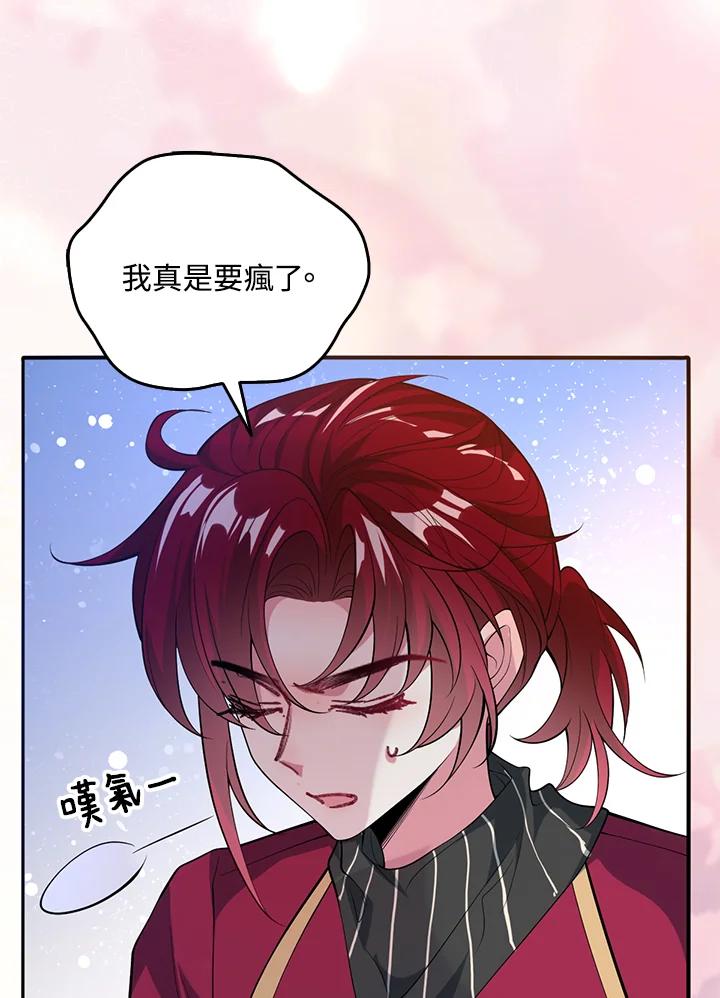 《养女想拯救世界》第41话 第63页
