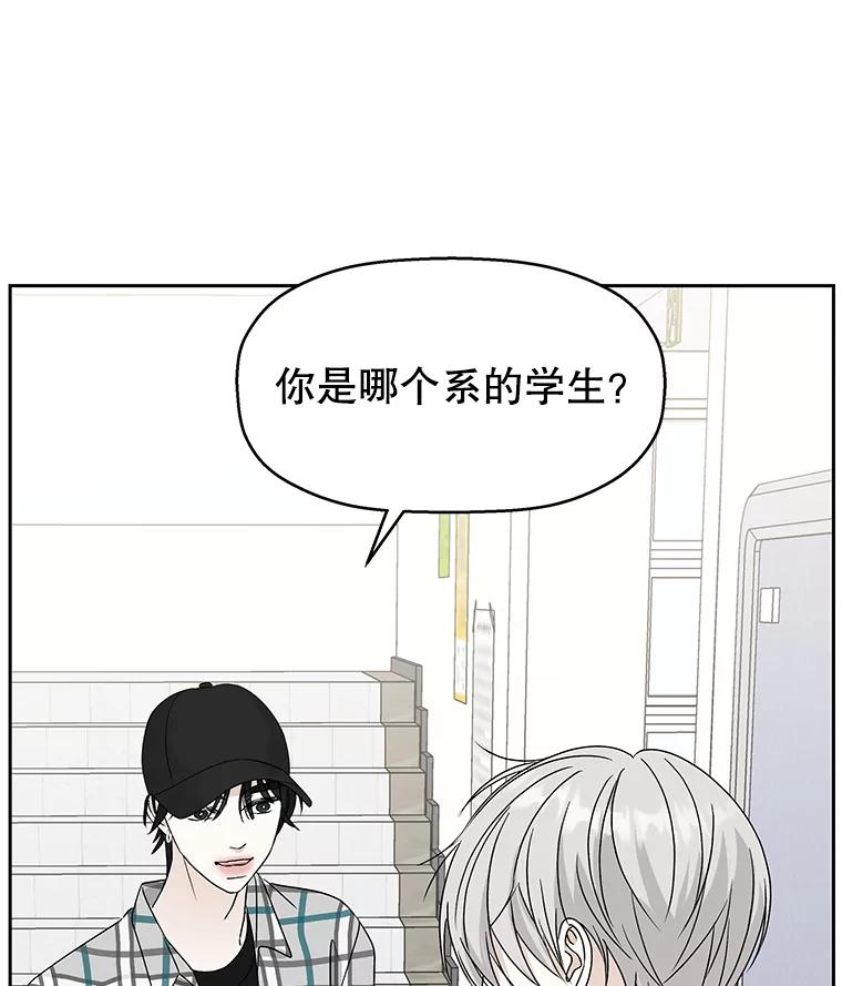 《替吸血鬼吃饭的我》40.吸血鬼大学生 第110页