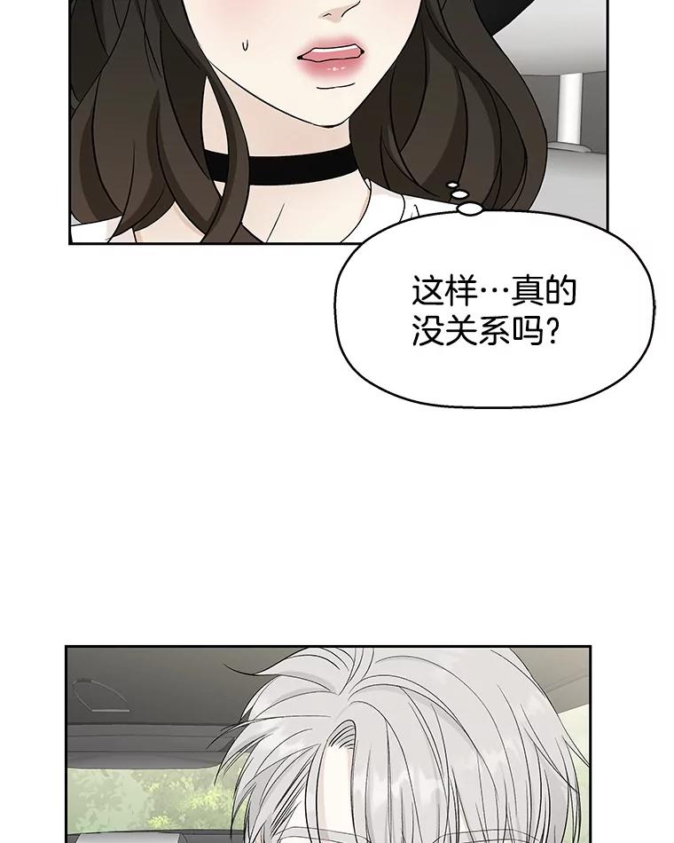《替吸血鬼吃饭的我》40.吸血鬼大学生 第42页
