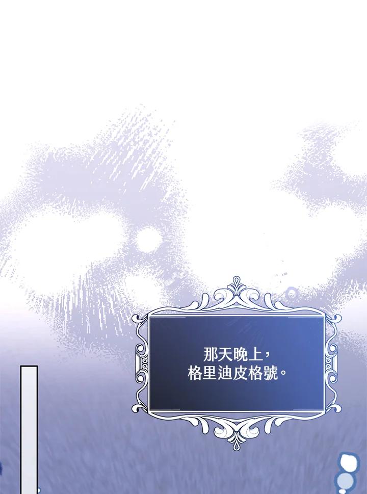 《养女想拯救世界》第41话 第3页