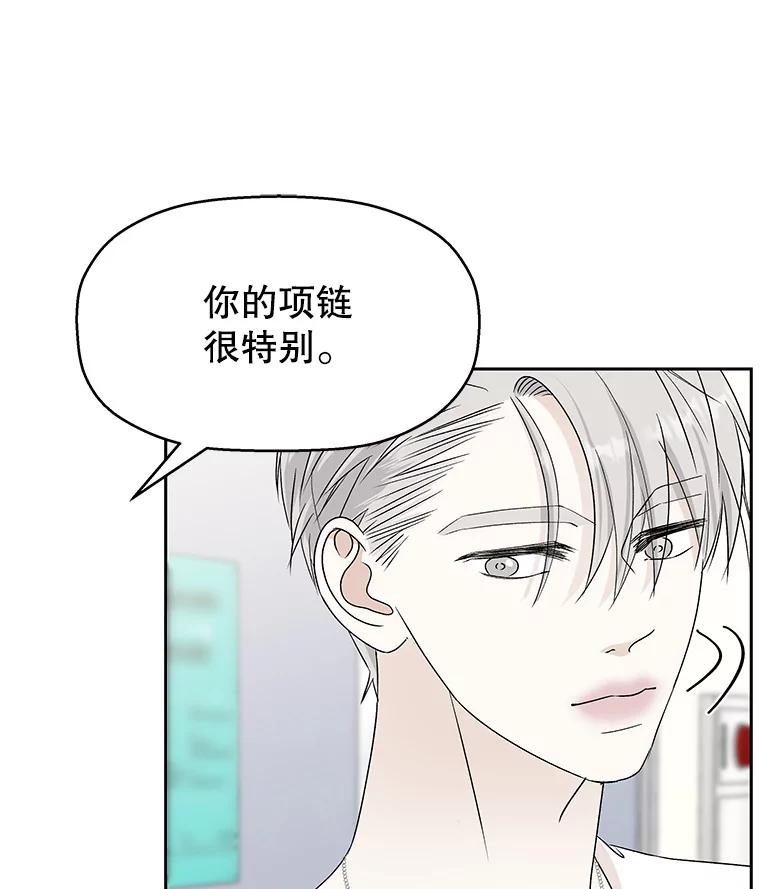 《替吸血鬼吃饭的我》40.吸血鬼大学生 第106页
