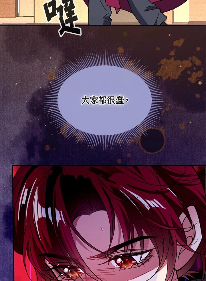 《养女想拯救世界》第41话 第29页