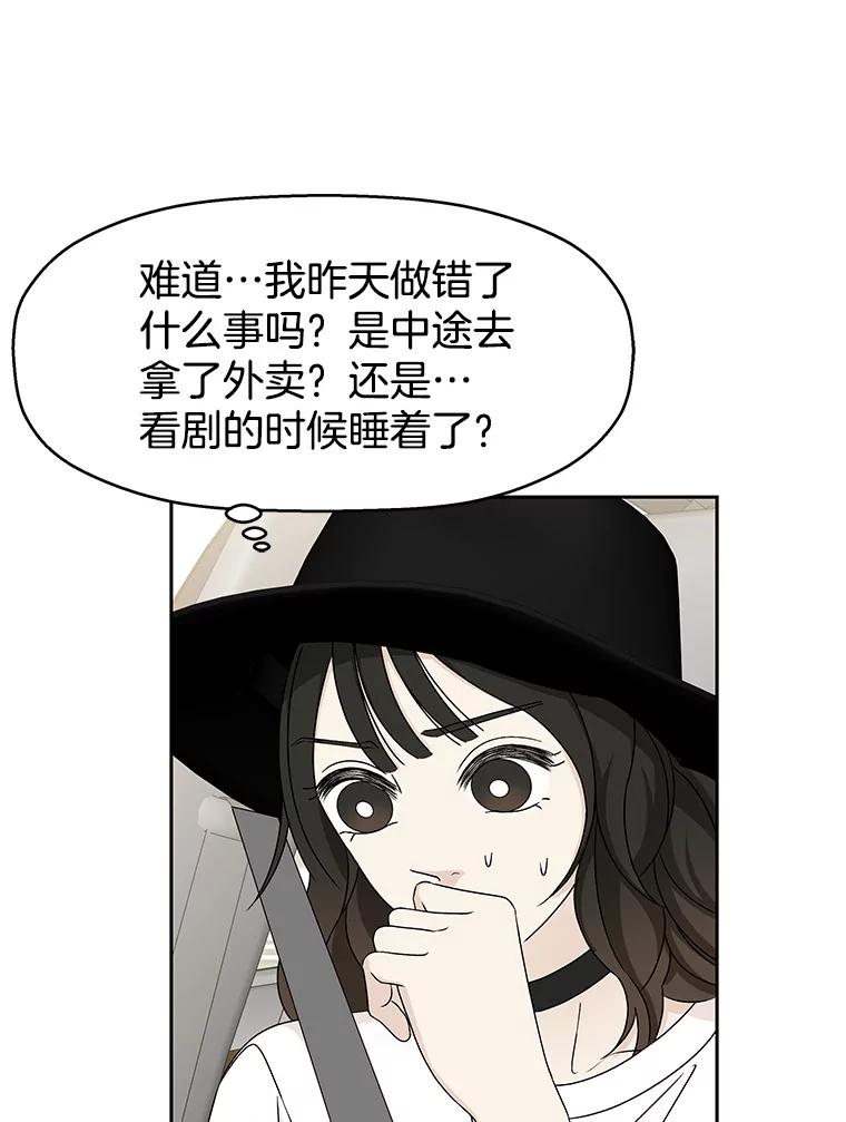 《替吸血鬼吃饭的我》40.吸血鬼大学生 第18页