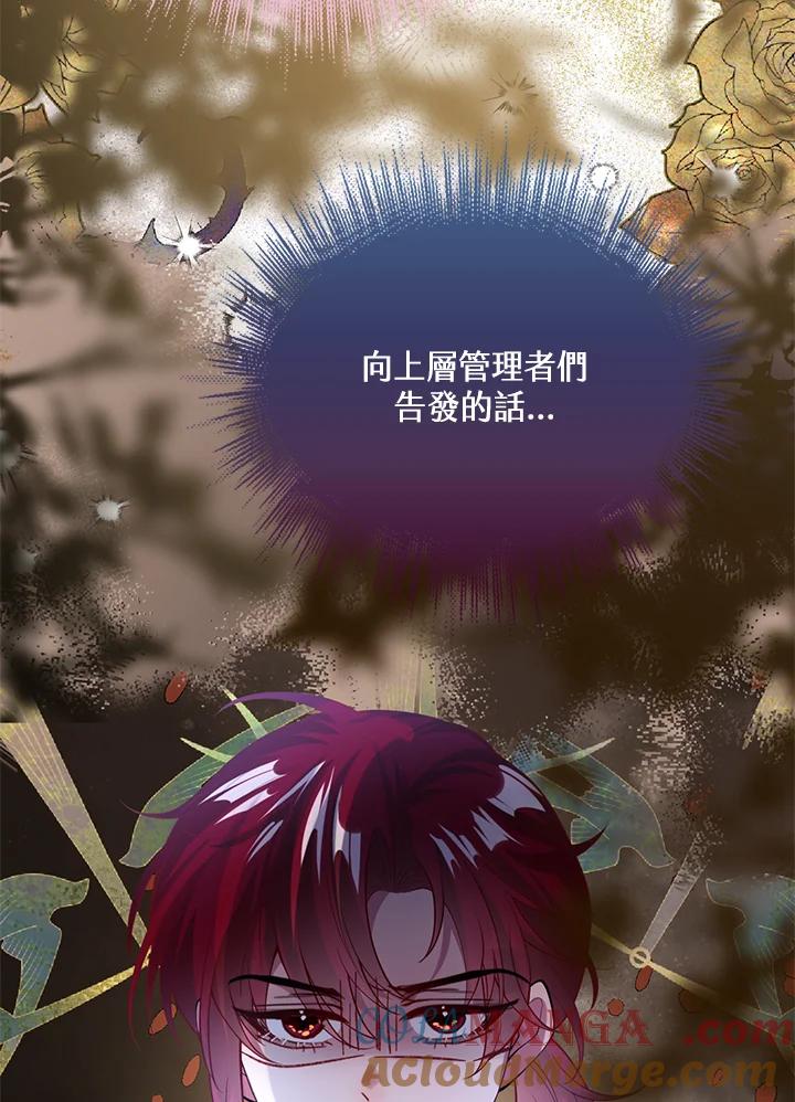 《养女想拯救世界》第41话 第70页