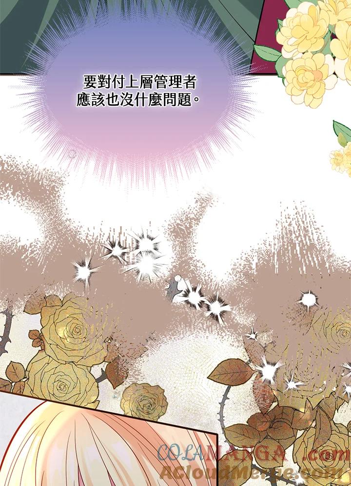 《养女想拯救世界》第41话 第67页