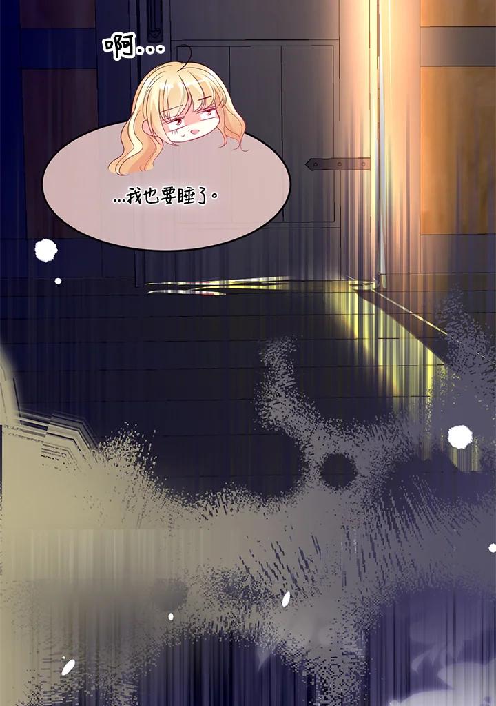 《养女想拯救世界》第41话 第81页