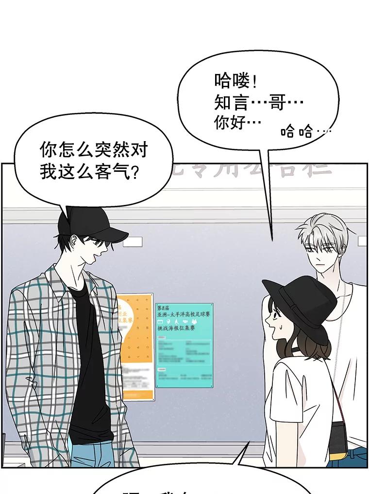 《替吸血鬼吃饭的我》40.吸血鬼大学生 第91页
