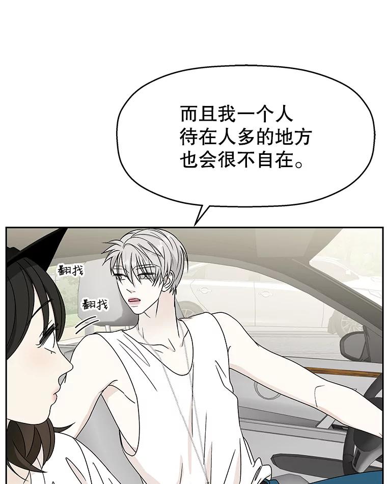 《替吸血鬼吃饭的我》40.吸血鬼大学生 第40页