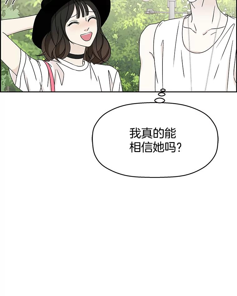 《替吸血鬼吃饭的我》40.吸血鬼大学生 第82页