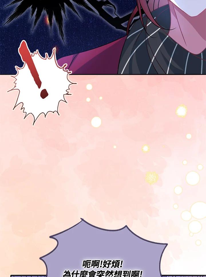 《养女想拯救世界》第41话 第42页