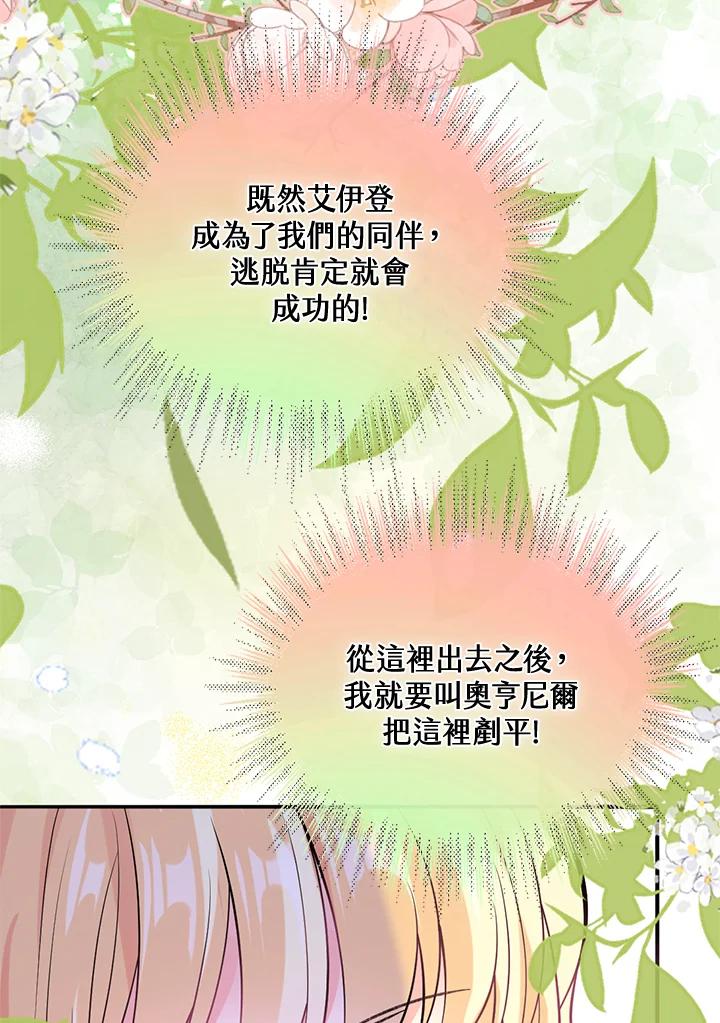 《养女想拯救世界》第41话 第78页