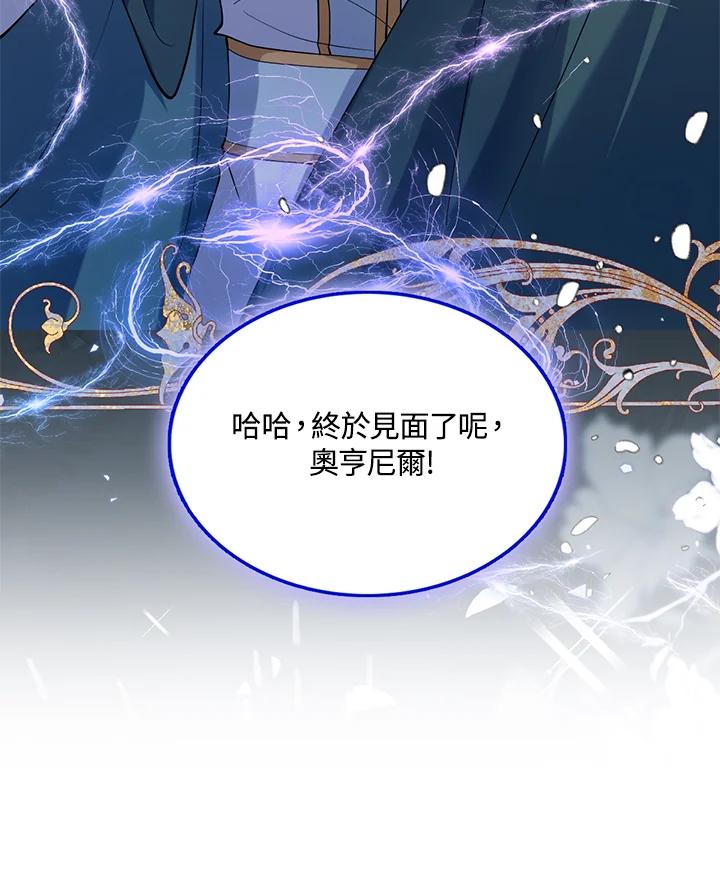 《养女想拯救世界》第41话 第96页