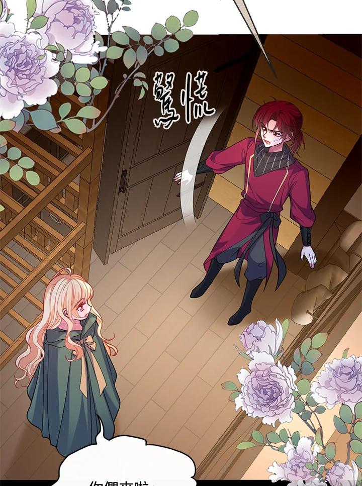 《养女想拯救世界》第41话 第51页
