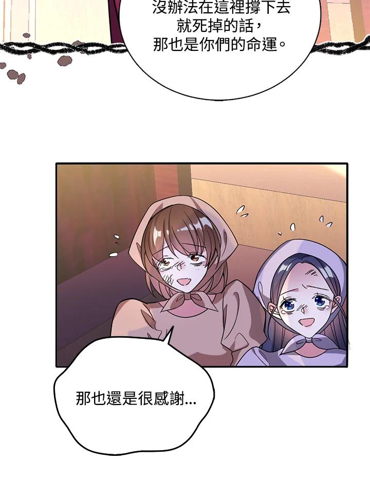 《养女想拯救世界》第41话 第20页