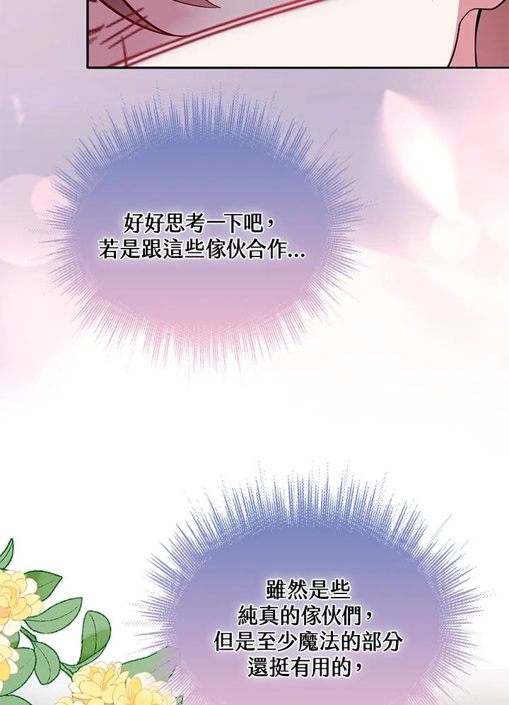 《养女想拯救世界》第41话 第65页