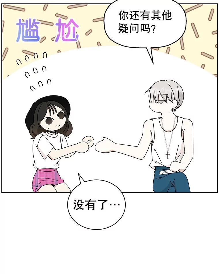 《替吸血鬼吃饭的我》40.吸血鬼大学生 第66页