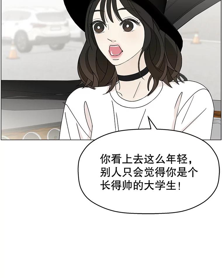 《替吸血鬼吃饭的我》40.吸血鬼大学生 第51页