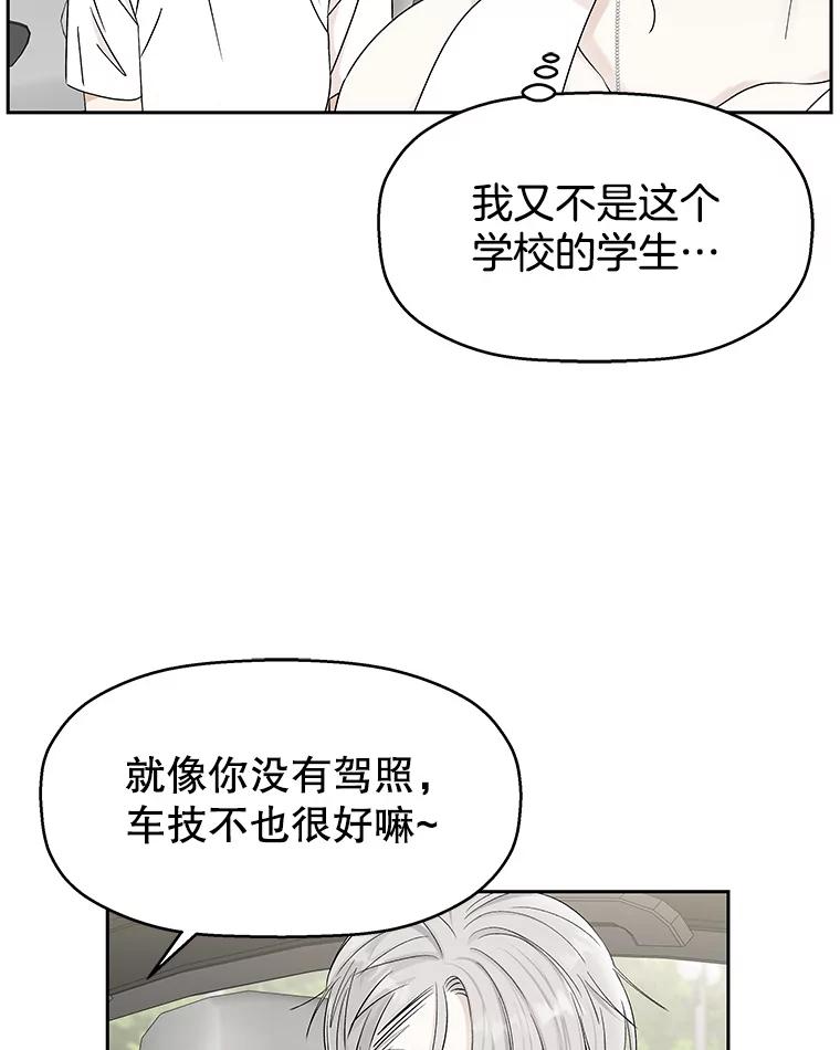 《替吸血鬼吃饭的我》40.吸血鬼大学生 第54页