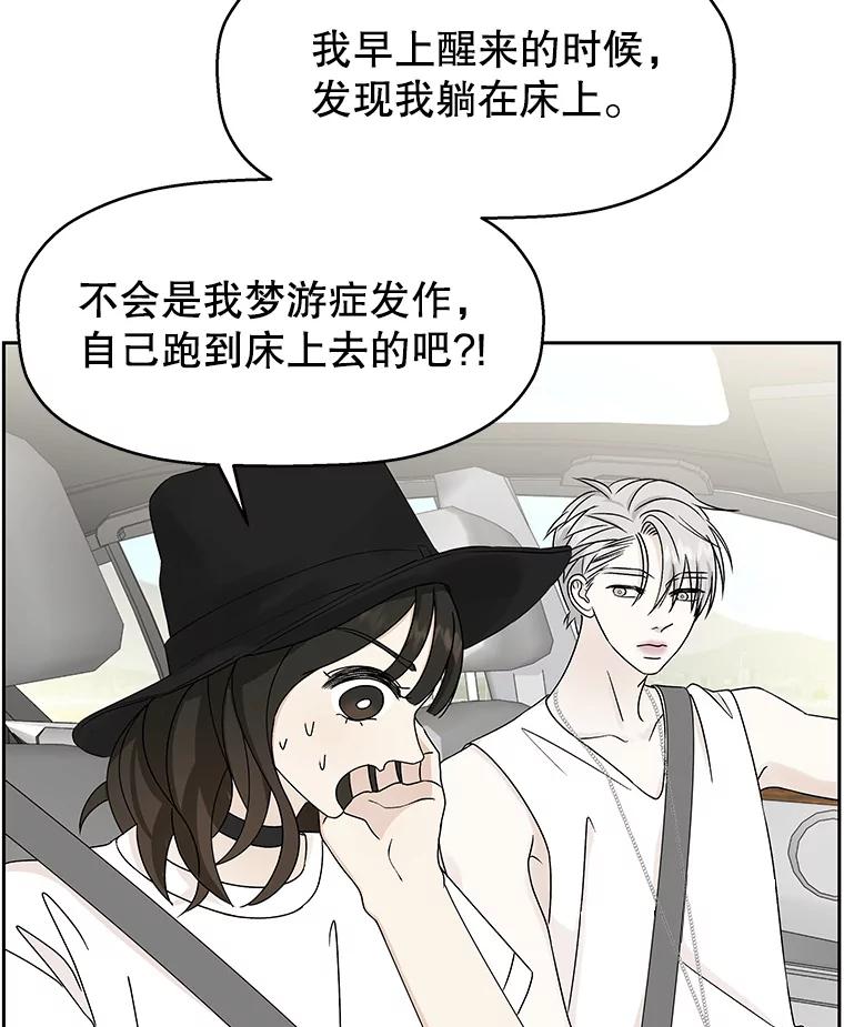 《替吸血鬼吃饭的我》40.吸血鬼大学生 第7页