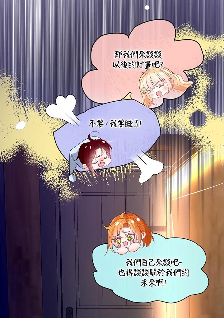 《养女想拯救世界》第41话 第80页