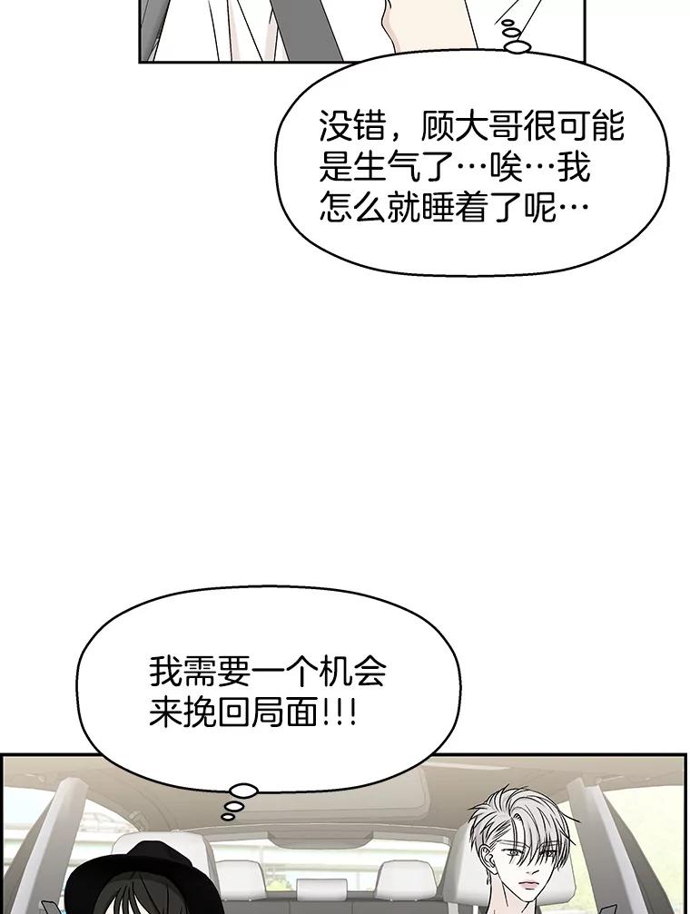 《替吸血鬼吃饭的我》40.吸血鬼大学生 第19页