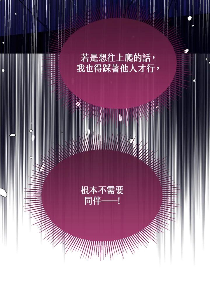 《养女想拯救世界》第41话 第38页