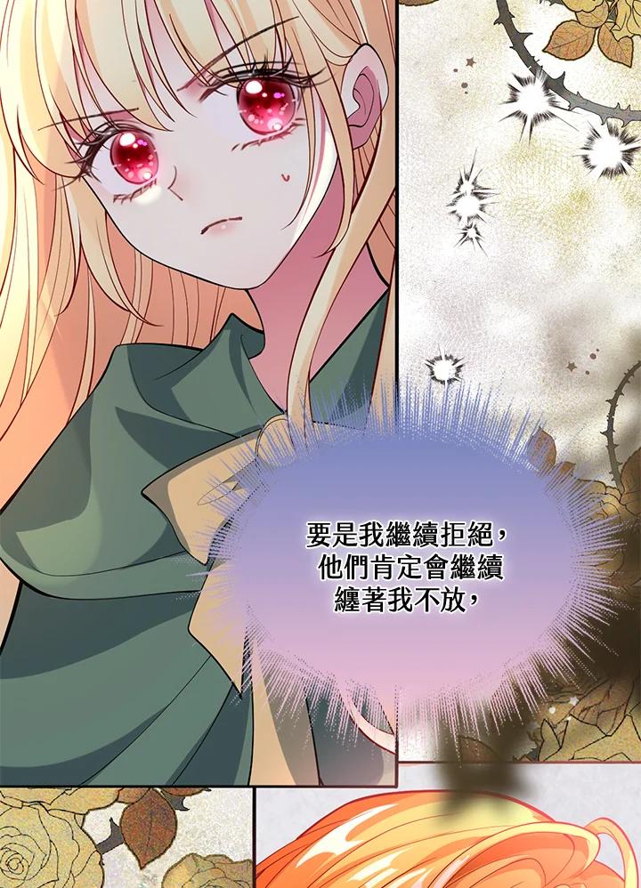 《养女想拯救世界》第41话 第68页